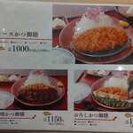 とんかつ とう庵 - メニュー