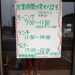 網元イタリアン - 営業時間が変わりました