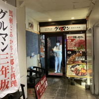馬刺しと焼き鳥 グルマン三年坂 - 