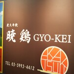 Gyoukei - 