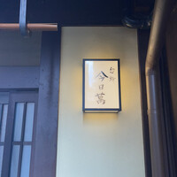 時菜今日萬祇園 - 