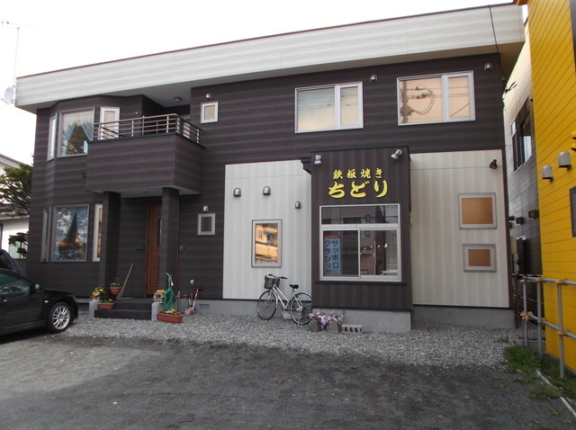 鉄板焼き ちどり - 釧路（お好み焼き）