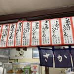 うどん さか枝 - 