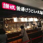 丸亀製麺 - 店舗外観