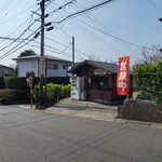 吉正のいなり寿司 - 