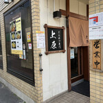 調布 かつ元 - 