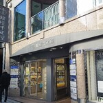 銀座千疋屋 - 