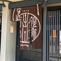 侘家古暦堂 祇園花見小路本店 - 