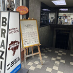 ブラジル - お店は地下です