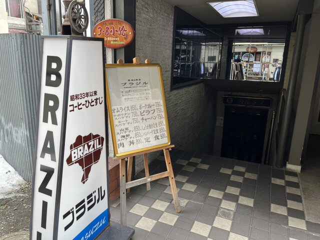 ブラジル - 旭川（喫茶店）の写真
