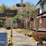 森のレストラン すっぴん - 店の外観全体