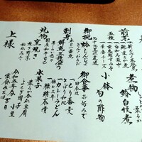 懐食みちば - お品書き