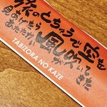 Tabi No Tochuude Sora Wo Miagetara - 箸袋