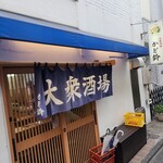 大衆酒場 かど鈴 - 