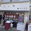 らぁ麺 飯田商店