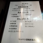 Maruyasu Sakaba - ランチは550円から