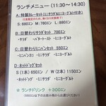 ローズマリー - ランチメニュー