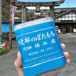 橋本屋綾部ぼたもち店 - 