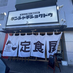 ギンシャチショクドウ - 