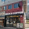 BECK'S COFFEE SHOP 武蔵小杉北口店