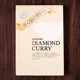 ダイヤモンドカリー_1