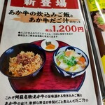 あか牛丼専門店 ごとう屋 - 