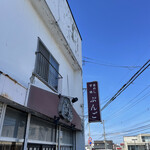 甘味茶屋ぶんご - 店舗外観