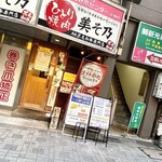 Hitori Yakiniku Misono - 