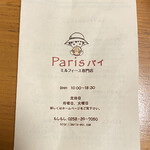 Parisu Pai - リーフレット