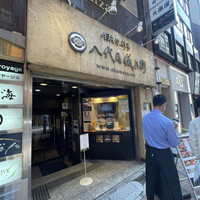 銀座米料亭 八代目儀兵衛 - 