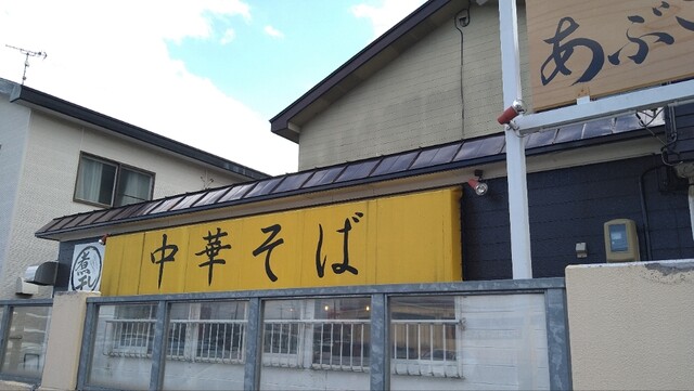 麺屋 あぶさん - 運動公園前（ラーメン）の写真