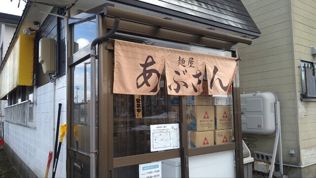 麺屋 あぶさん - 運動公園前（ラーメン）の写真