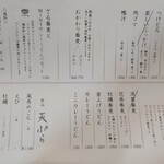 蕎房 猪口屋 - メニュー（2023.3.20現在）