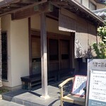 蕎房 猪口屋 - 店舗外観