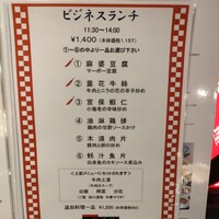 中国四川料理 桃花源 - 