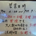 割烹くずし 徳多和良 - 注意書き