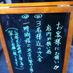 割烹くずし 徳多和良 - 注意書き