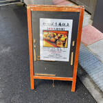 かっぽう庵 江上 - 店外のメニュー♪