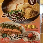 九州筑豊ラーメン 山小屋 - 