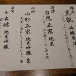 温石 - 弥生の日本酒