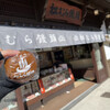 松むら饅頭
