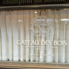 ガトー・ド・ボワ A LA MAISON