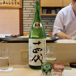 松寿司 - 十四代 無濾過 中取り純生 新本生