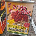 スパゲッティーのパンチョ - 