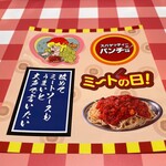 スパゲッティーのパンチョ - 