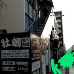 かき小屋フィーバー - お店の外観