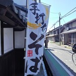 十割手打 そば処 百百百百 - 旧・中山道