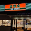 Yoshinoya - 外観