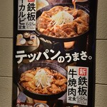 Yoshinoya - 期間限定かな？