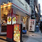 Dentou Kumamoto Tonkotsu Den - 